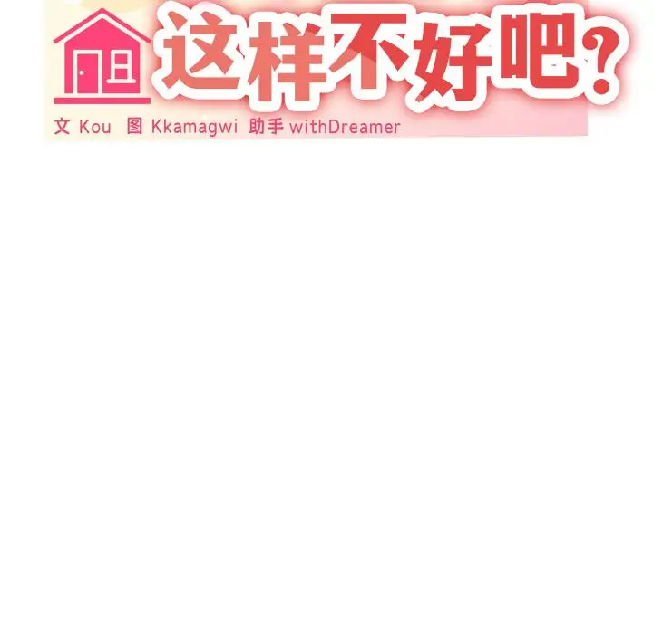 2 家人之间这样不好吧?_家人之间这样不好吧?