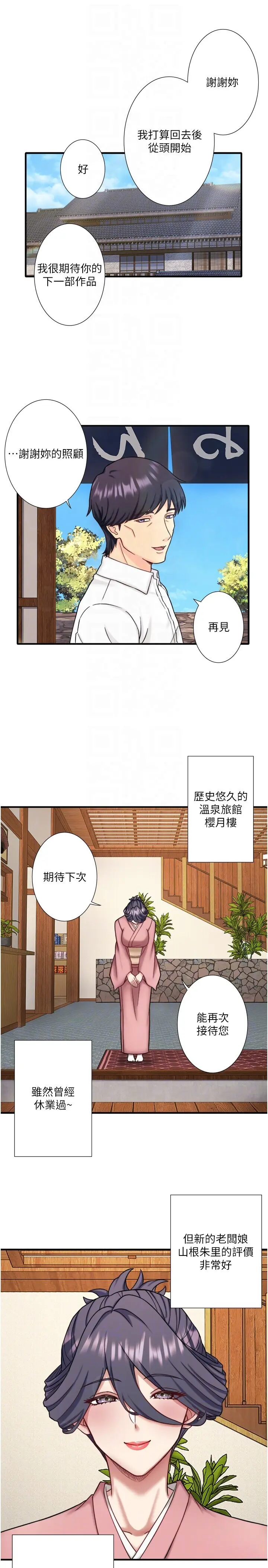 外傳 第4話  和客人一起高潮_秘密温泉:混汤旅馆