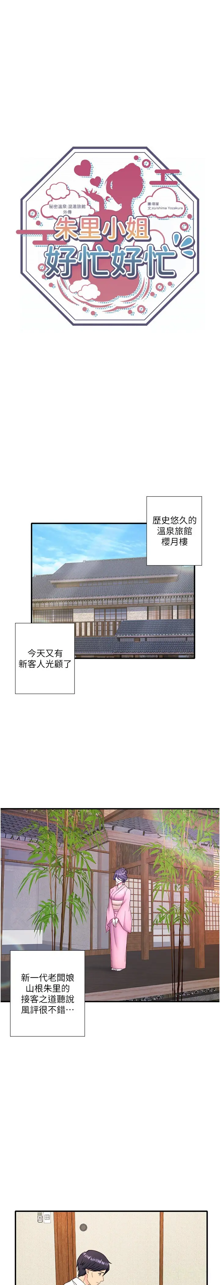 外傳 第3話  我想安慰你_秘密温泉:混汤旅馆