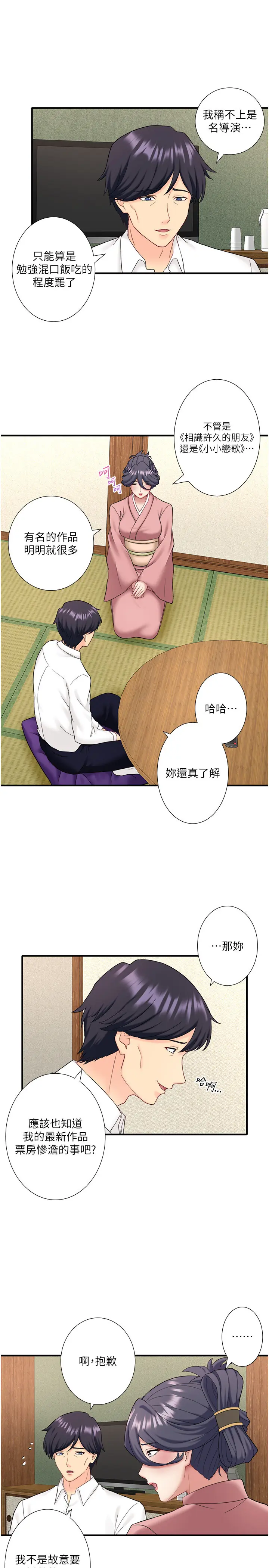 外傳 第3話  我想安慰你_秘密温泉:混汤旅馆