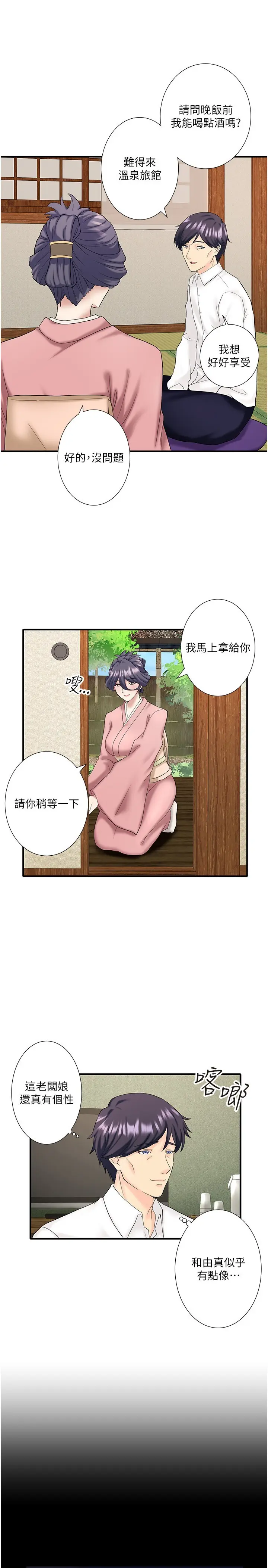 外傳 第3話  我想安慰你_秘密温泉:混汤旅馆