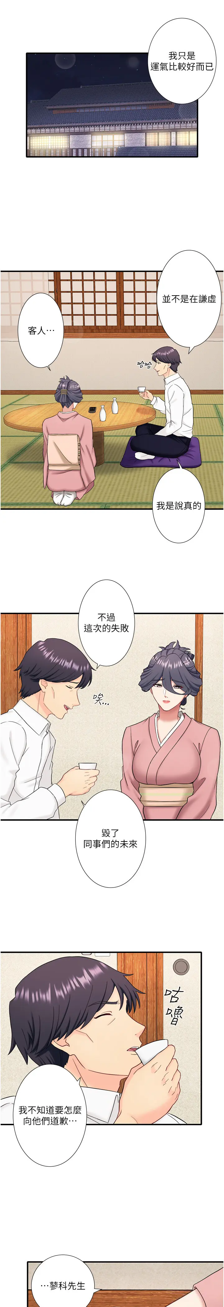 外傳 第3話  我想安慰你_秘密温泉:混汤旅馆