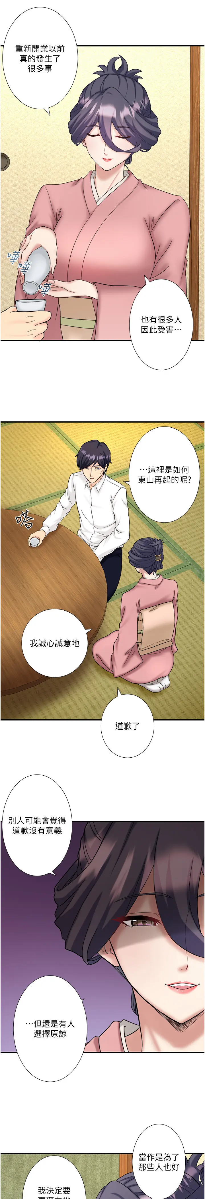外傳 第3話  我想安慰你_秘密温泉:混汤旅馆