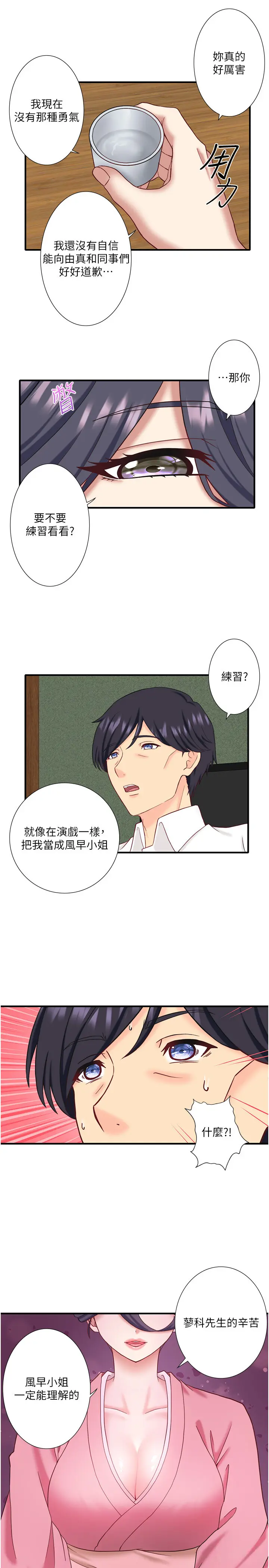 外傳 第3話  我想安慰你_秘密温泉:混汤旅馆
