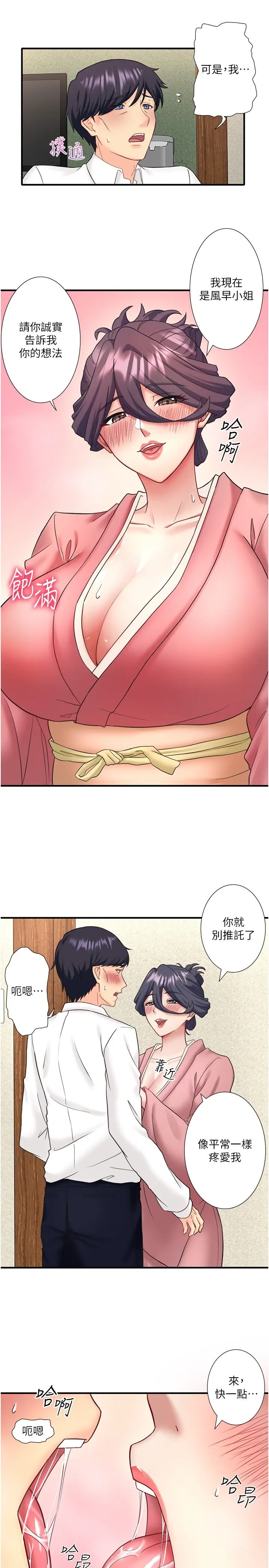 外傳 第3話  我想安慰你_秘密温泉:混汤旅馆