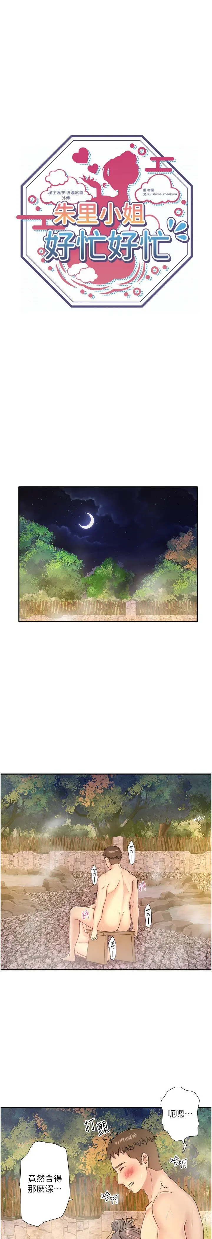 外傳 第2話  我們一起感受高潮♡_秘密温泉:混汤旅馆