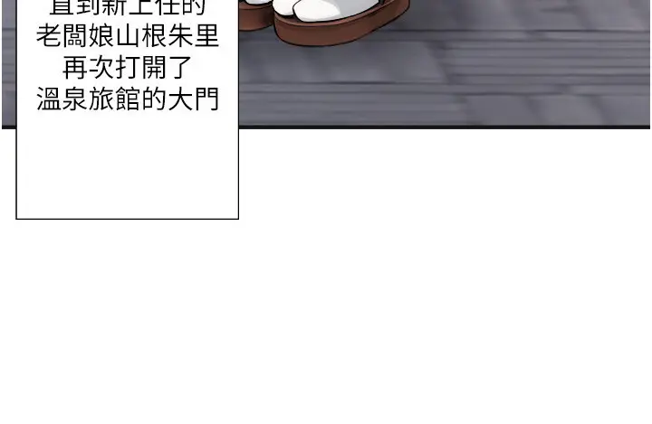 外傳 第1話  老闆娘的熱情款待_秘密温泉:混汤旅馆