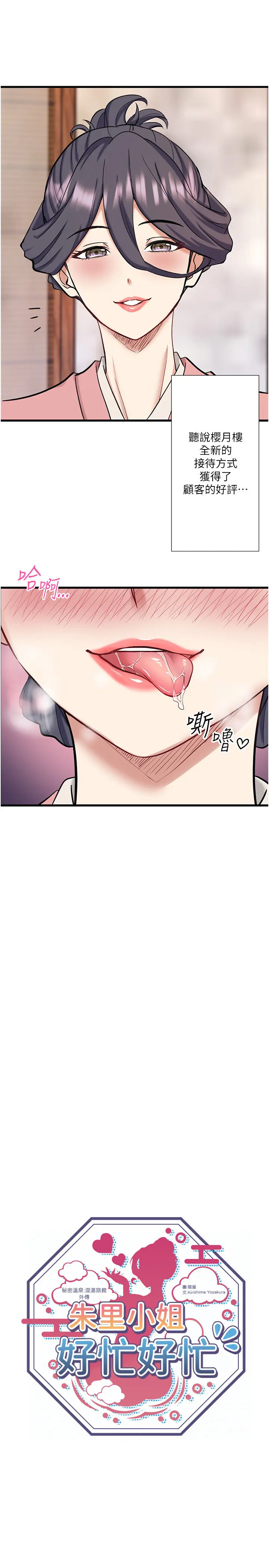 外傳 第1話  老闆娘的熱情款待_秘密温泉:混汤旅馆