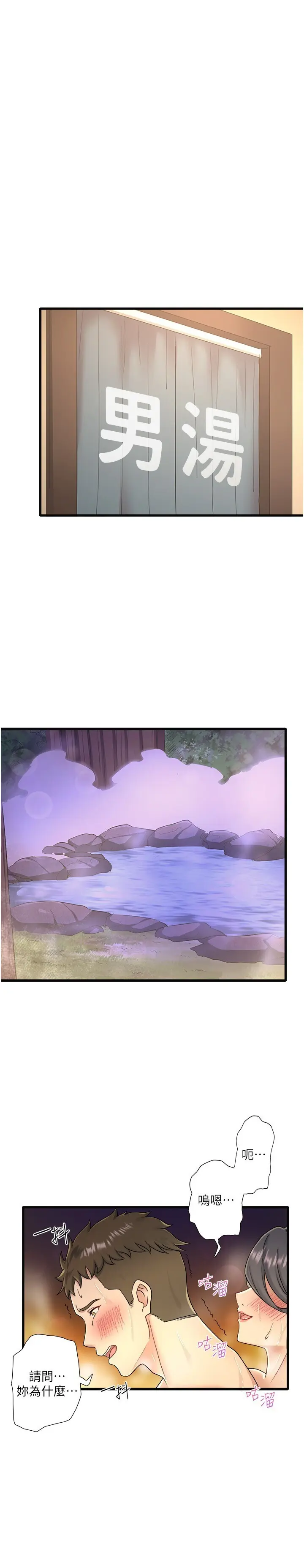 外傳 第1話  老闆娘的熱情款待_秘密温泉:混汤旅馆