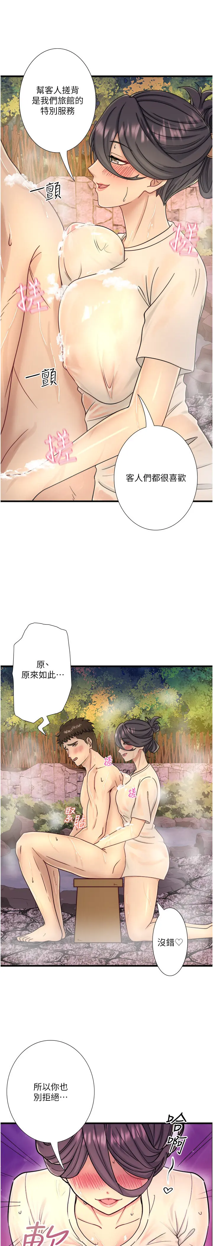 外傳 第1話  老闆娘的熱情款待_秘密温泉:混汤旅馆