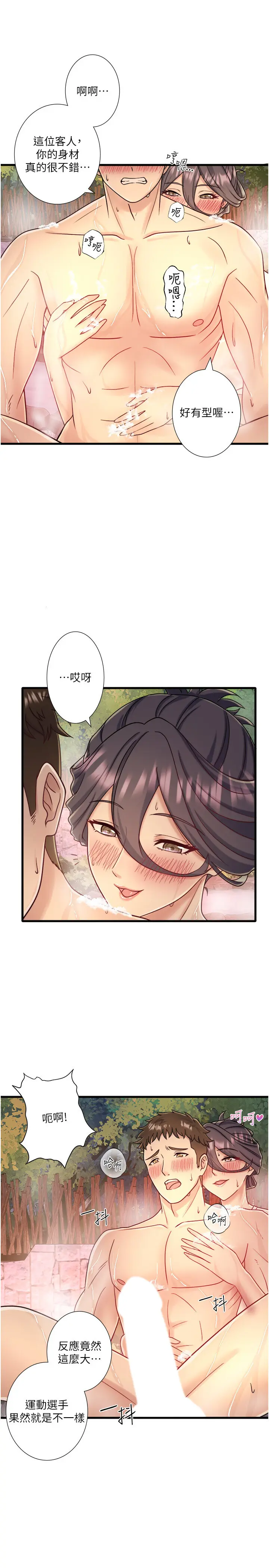 外傳 第1話  老闆娘的熱情款待_秘密温泉:混汤旅馆