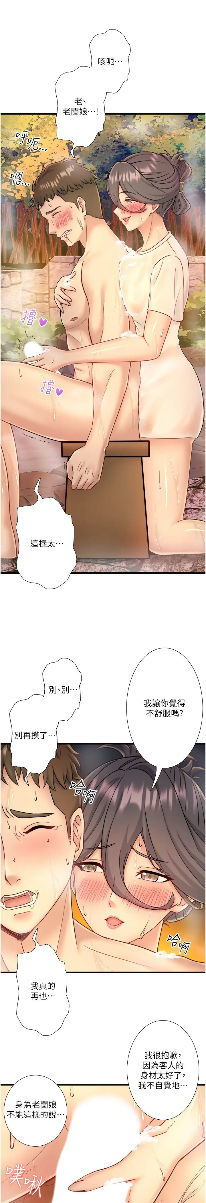 外傳 第1話  老闆娘的熱情款待_秘密温泉:混汤旅馆