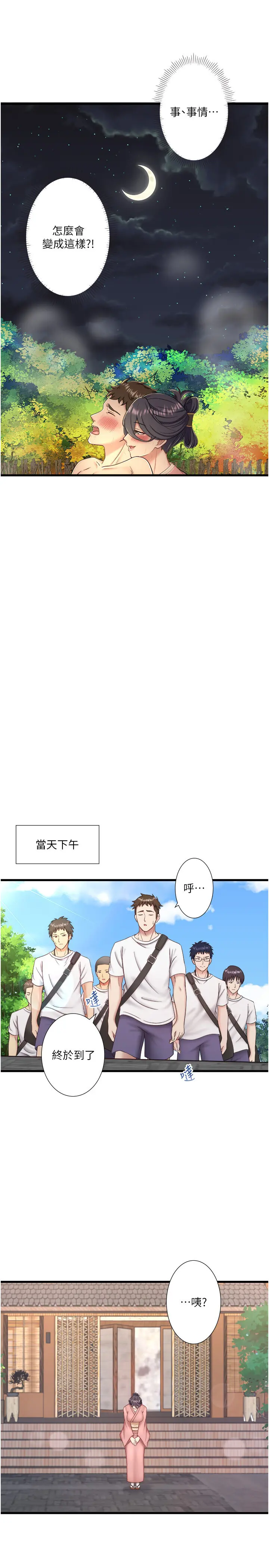 外傳 第1話  老闆娘的熱情款待_秘密温泉:混汤旅馆
