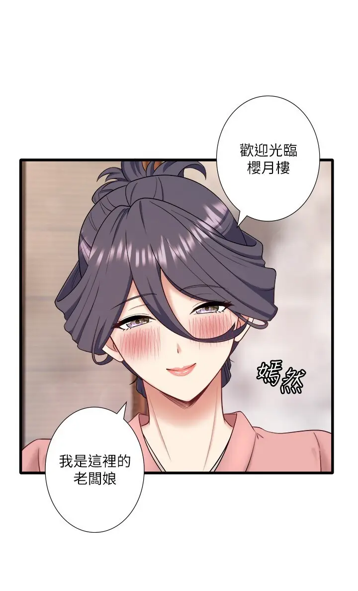 外傳 第1話  老闆娘的熱情款待_秘密温泉:混汤旅馆