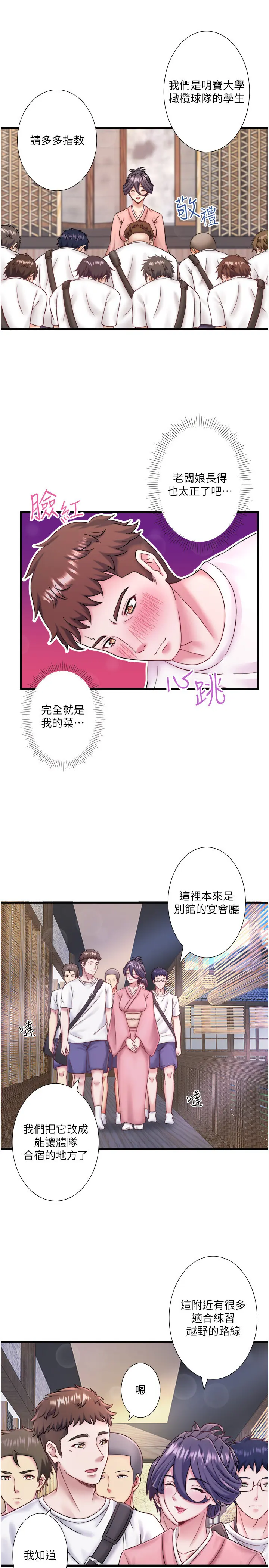 外傳 第1話  老闆娘的熱情款待_秘密温泉:混汤旅馆