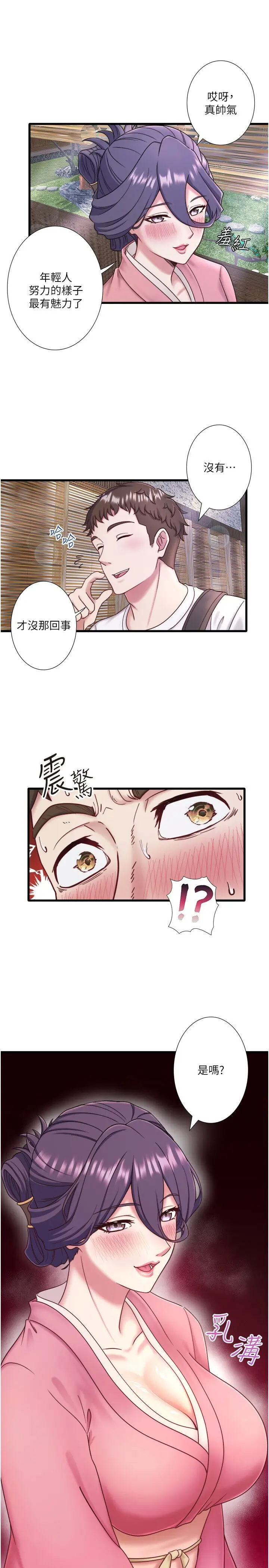 外傳 第1話  老闆娘的熱情款待_秘密温泉:混汤旅馆