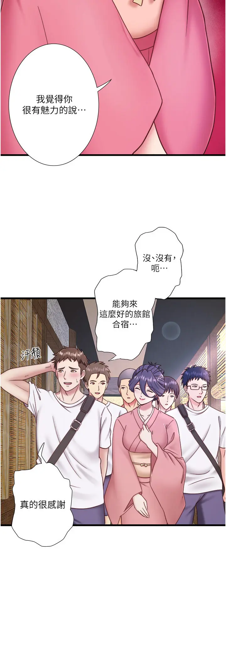 外傳 第1話  老闆娘的熱情款待_秘密温泉:混汤旅馆