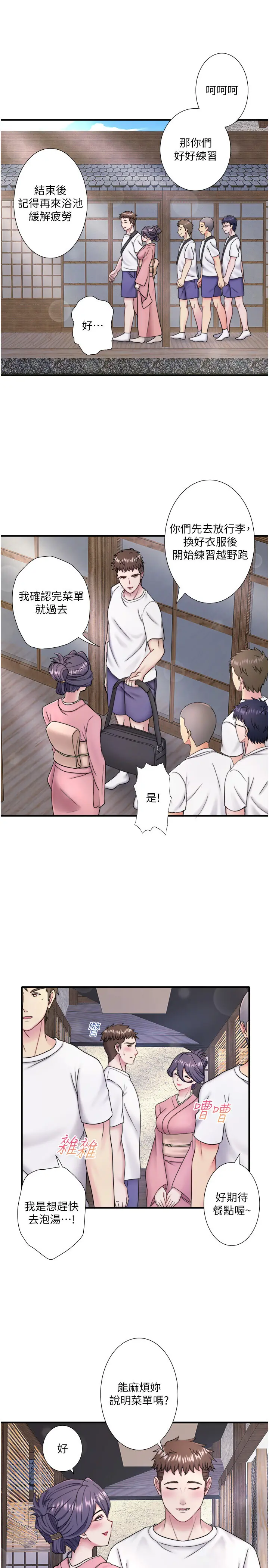 外傳 第1話  老闆娘的熱情款待_秘密温泉:混汤旅馆
