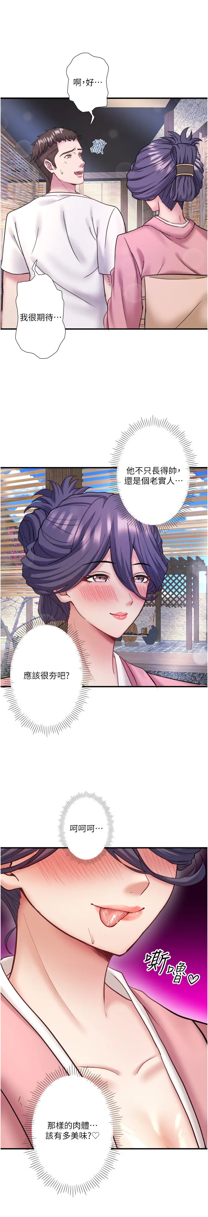 外傳 第1話  老闆娘的熱情款待_秘密温泉:混汤旅馆
