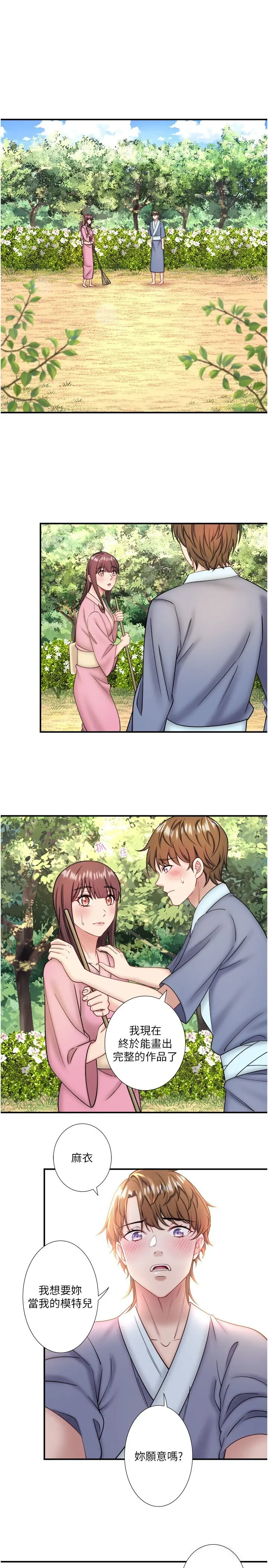 第35話  妳願意當我的模特兒嗎?_秘密温泉:混汤旅馆