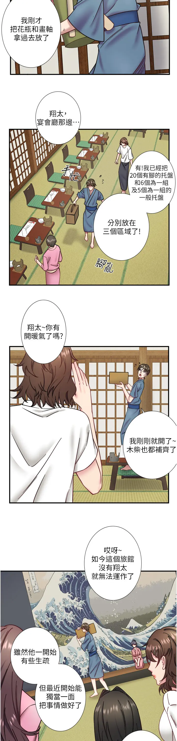 第34話  我想和翔太獨處的說…_秘密温泉:混汤旅馆