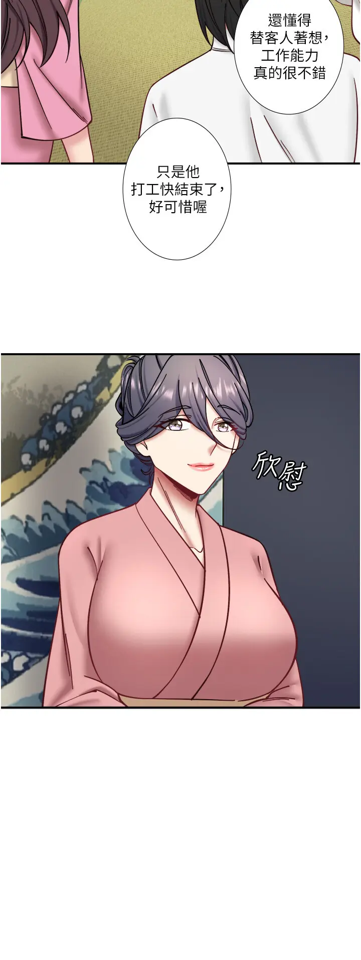 第34話  我想和翔太獨處的說…_秘密温泉:混汤旅馆