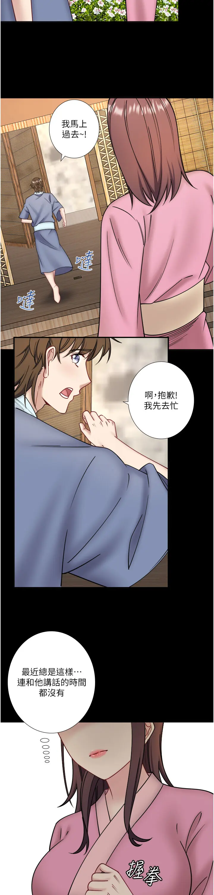 第34話  我想和翔太獨處的說…_秘密温泉:混汤旅馆