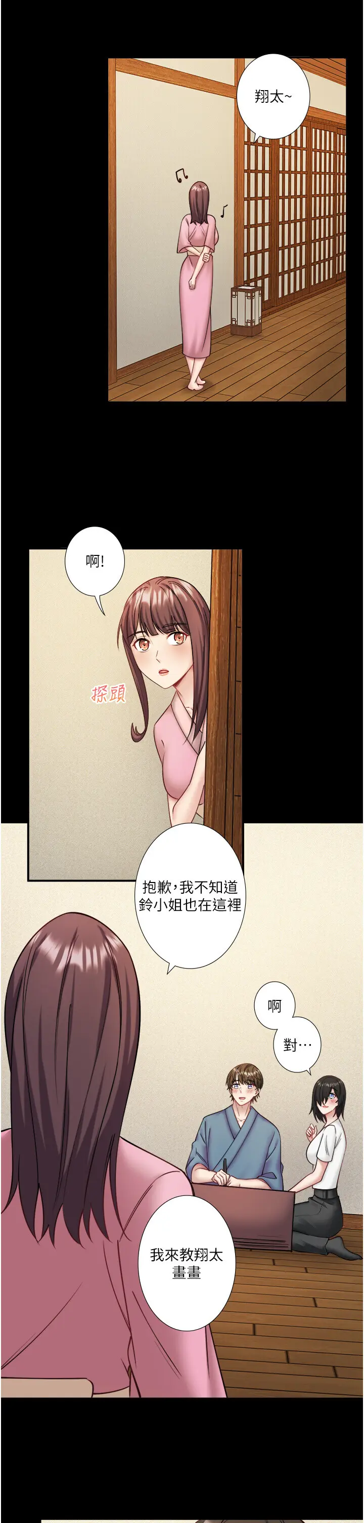 第34話  我想和翔太獨處的說…_秘密温泉:混汤旅馆