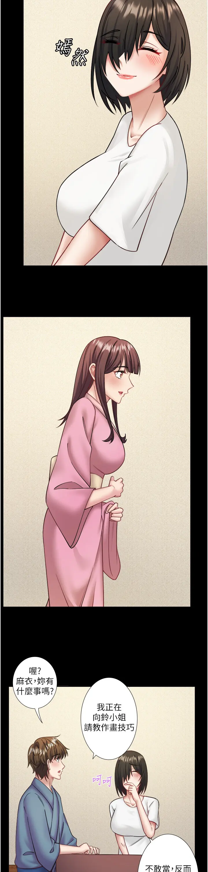 第34話  我想和翔太獨處的說…_秘密温泉:混汤旅馆
