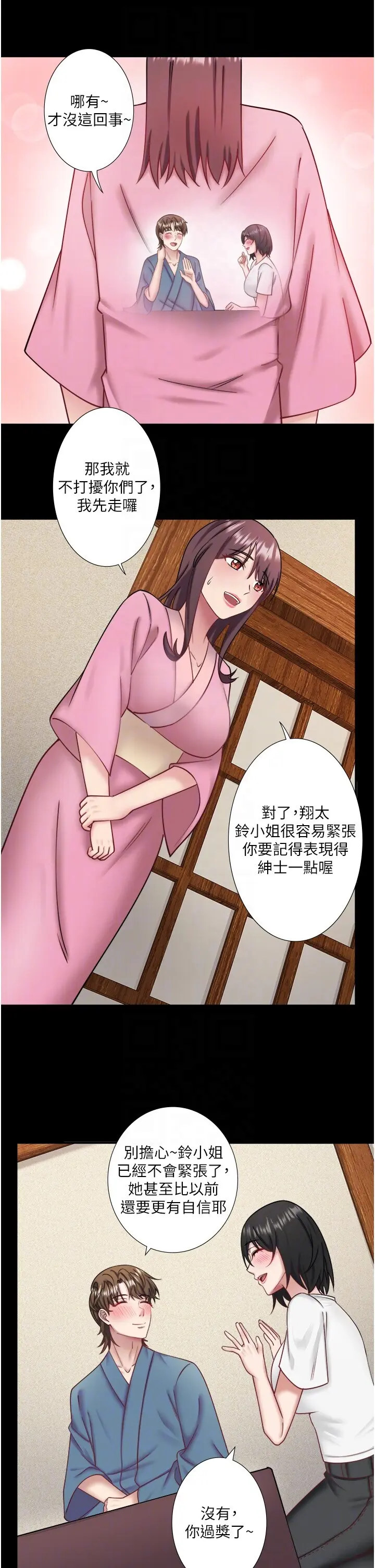 第34話  我想和翔太獨處的說…_秘密温泉:混汤旅馆