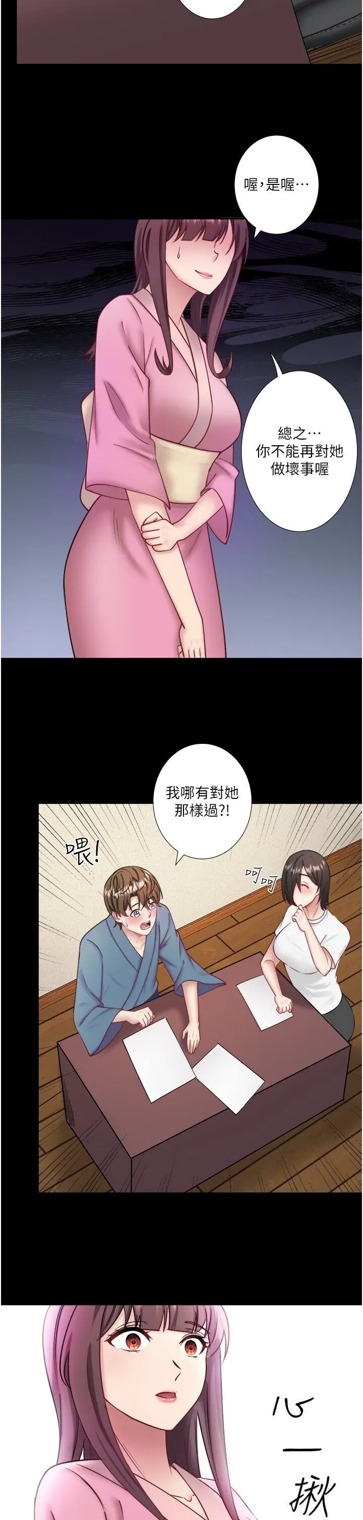 第34話  我想和翔太獨處的說…_秘密温泉:混汤旅馆