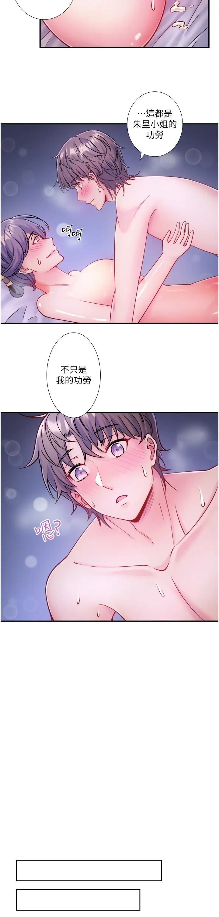第34話  我想和翔太獨處的說…_秘密温泉:混汤旅馆