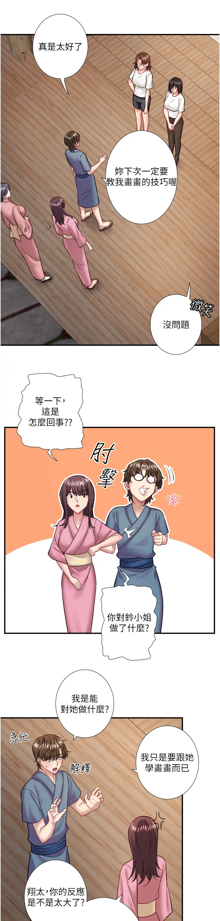 第33話  主動求歡的鈴_秘密温泉:混汤旅馆