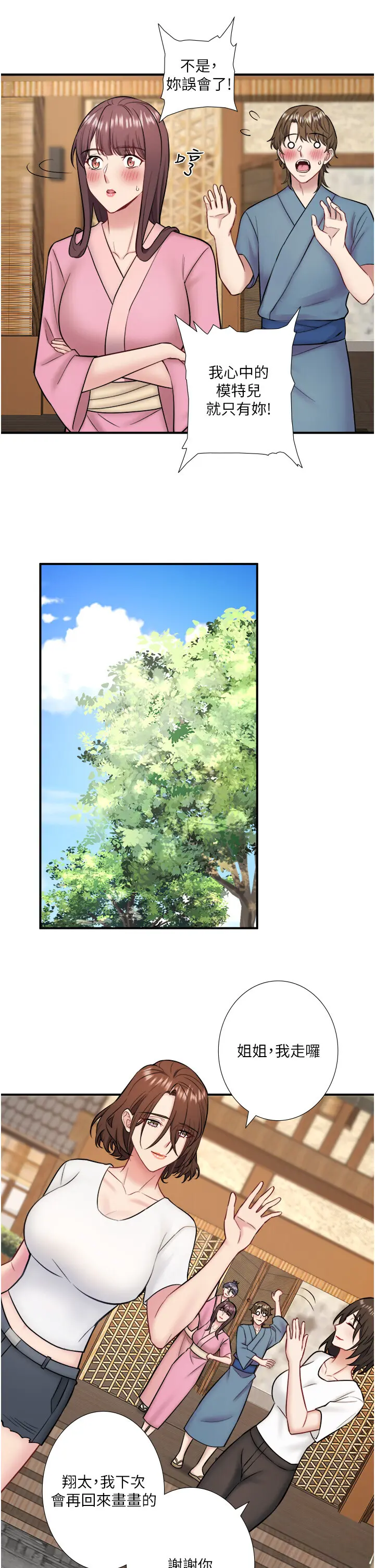 第33話  主動求歡的鈴_秘密温泉:混汤旅馆