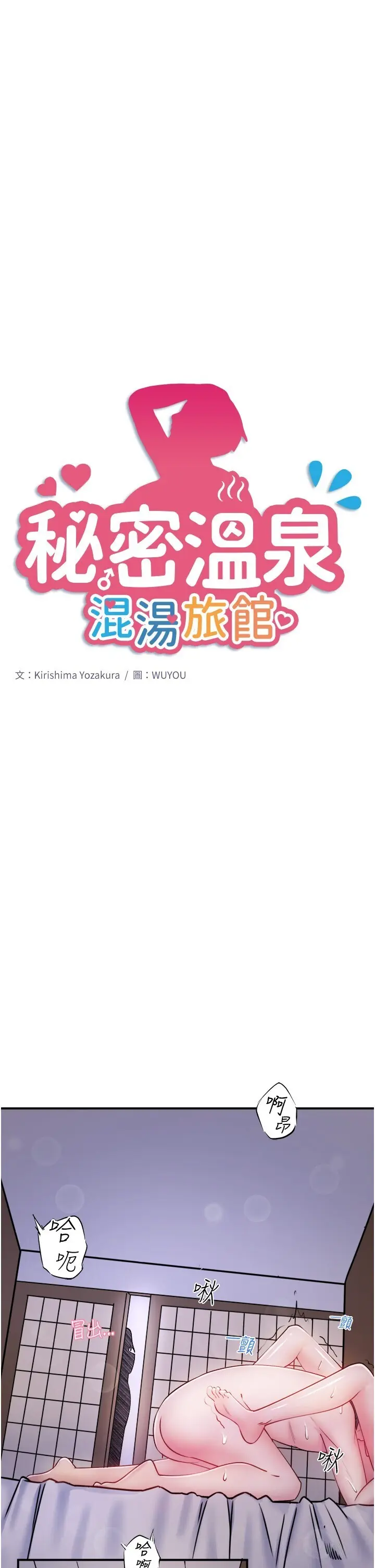 第32話  使處女高潮的舌技_秘密温泉:混汤旅馆
