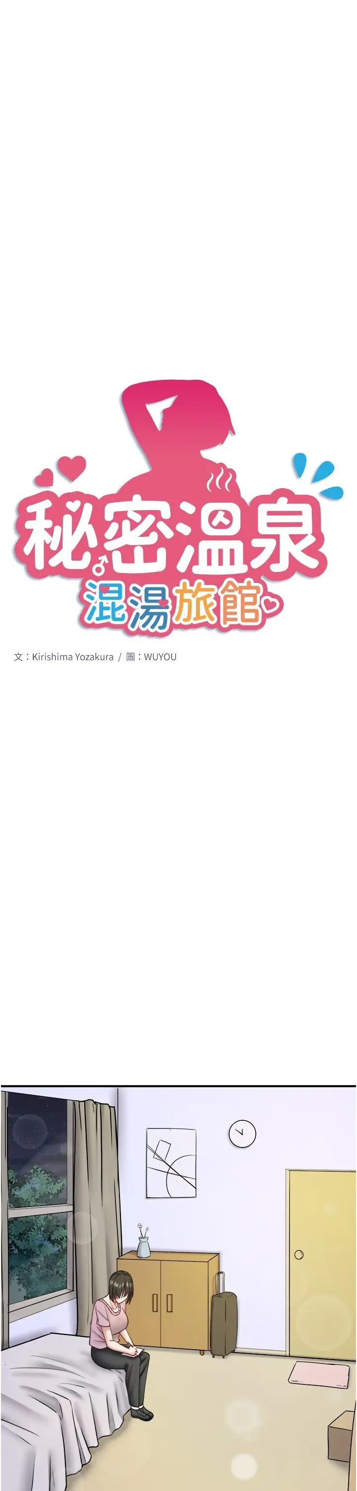 第31話  我不會怕翔太喔_秘密温泉:混汤旅馆