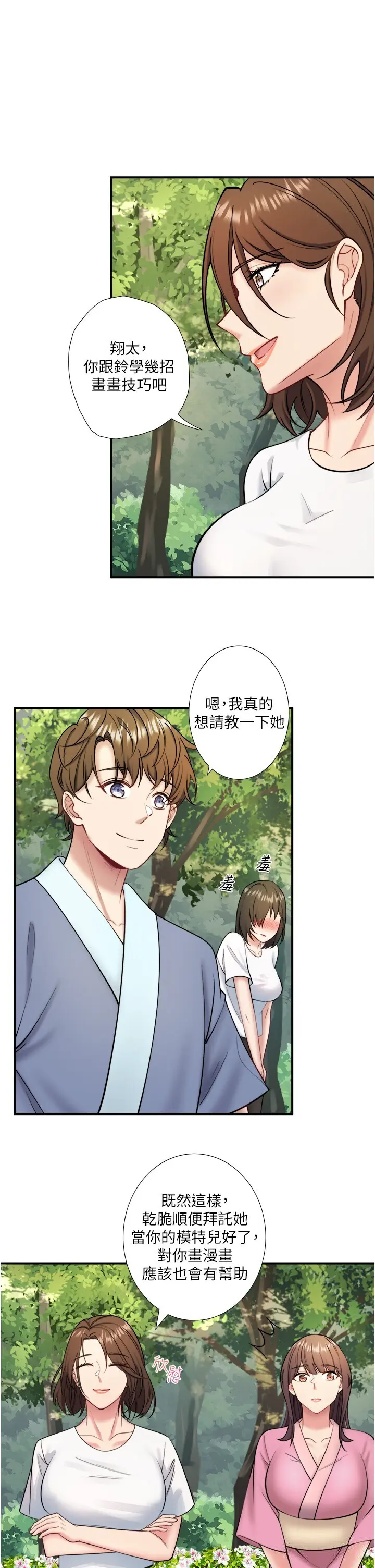 第30话  第一次被颜射的铃_秘密温泉:混汤旅馆