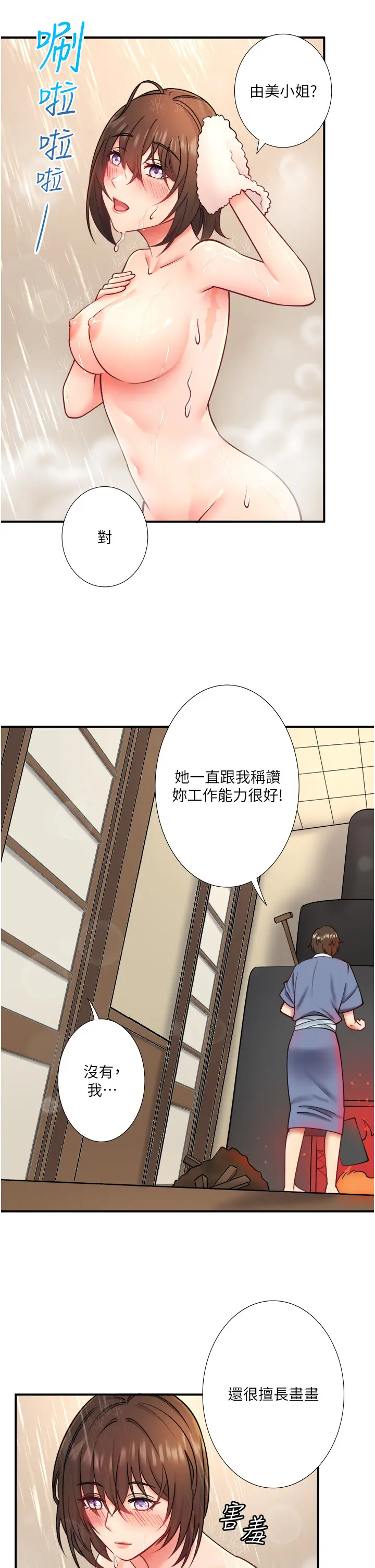 第30话  第一次被颜射的铃_秘密温泉:混汤旅馆