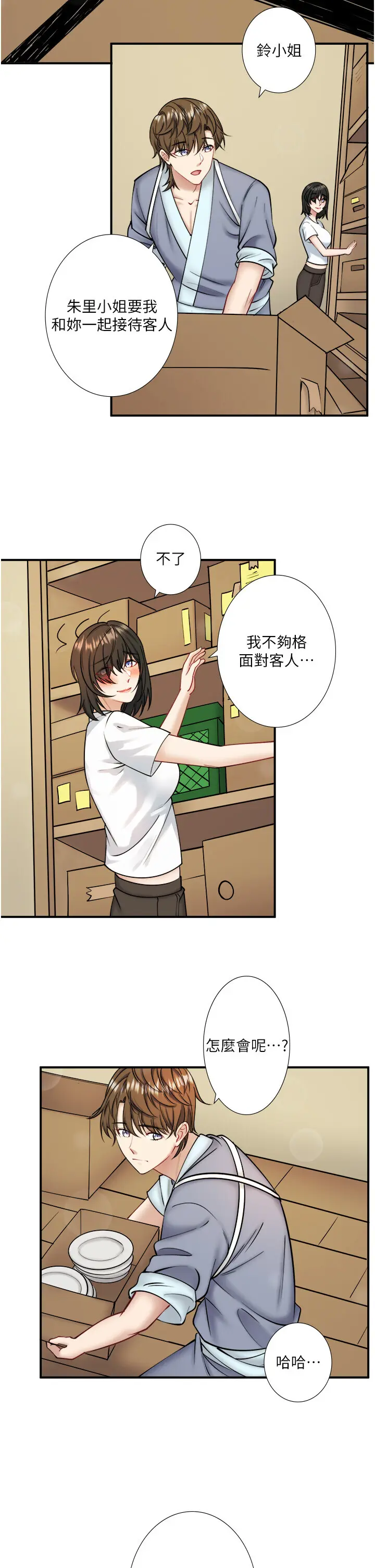 第29话  来自青梅竹马的嫉妒_秘密温泉:混汤旅馆