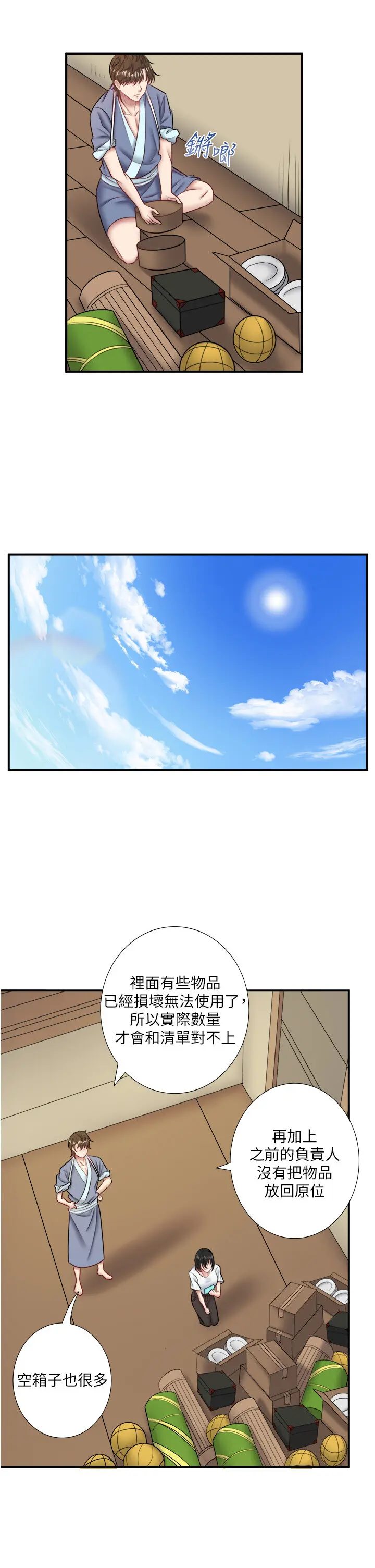 第29话  来自青梅竹马的嫉妒_秘密温泉:混汤旅馆