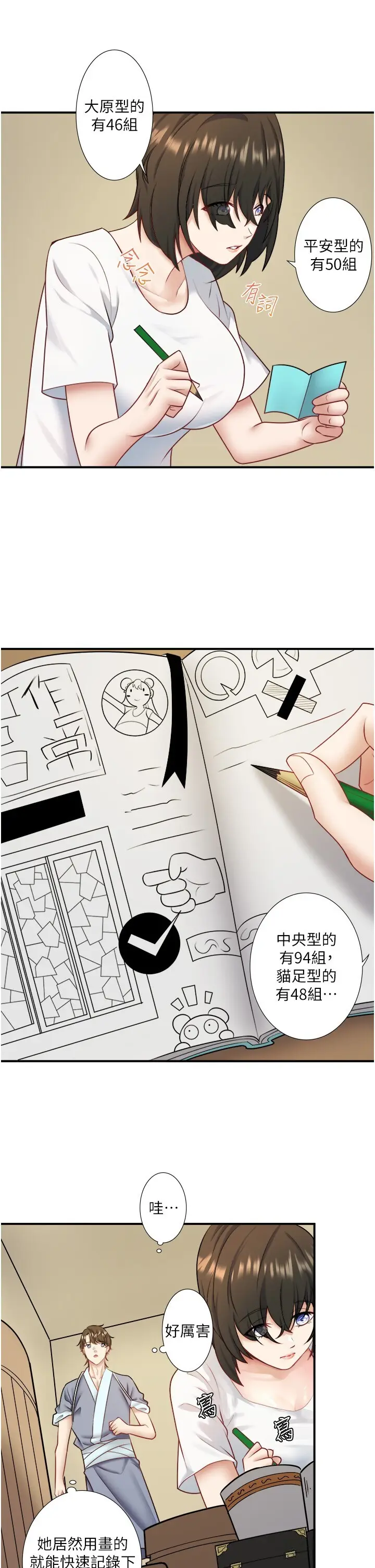 第29话  来自青梅竹马的嫉妒_秘密温泉:混汤旅馆
