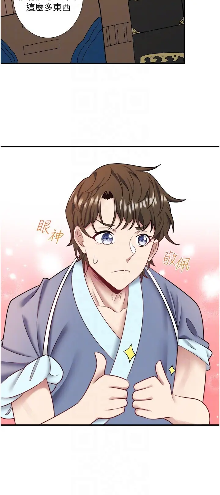 第29话  来自青梅竹马的嫉妒_秘密温泉:混汤旅馆