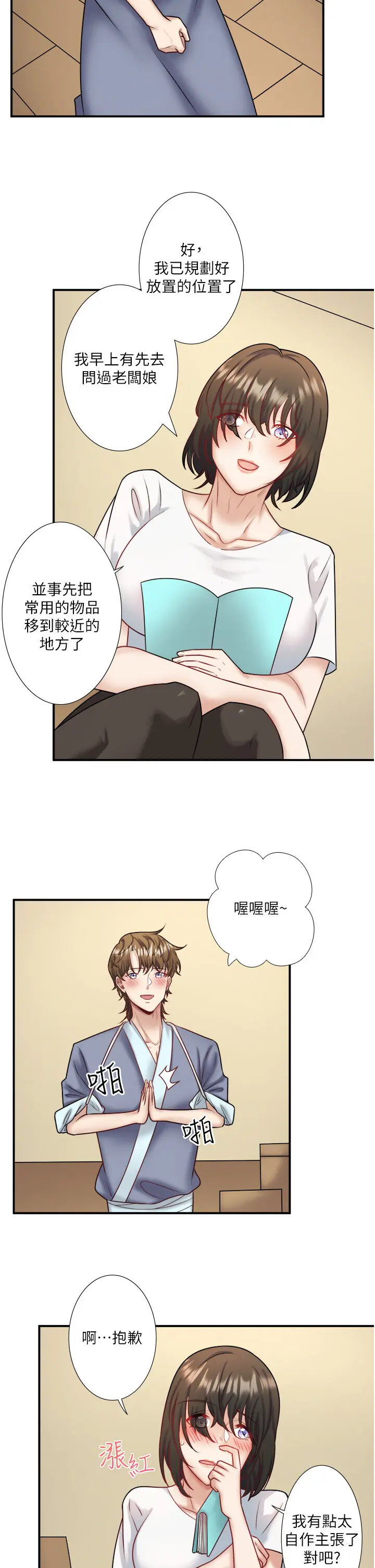第29话  来自青梅竹马的嫉妒_秘密温泉:混汤旅馆