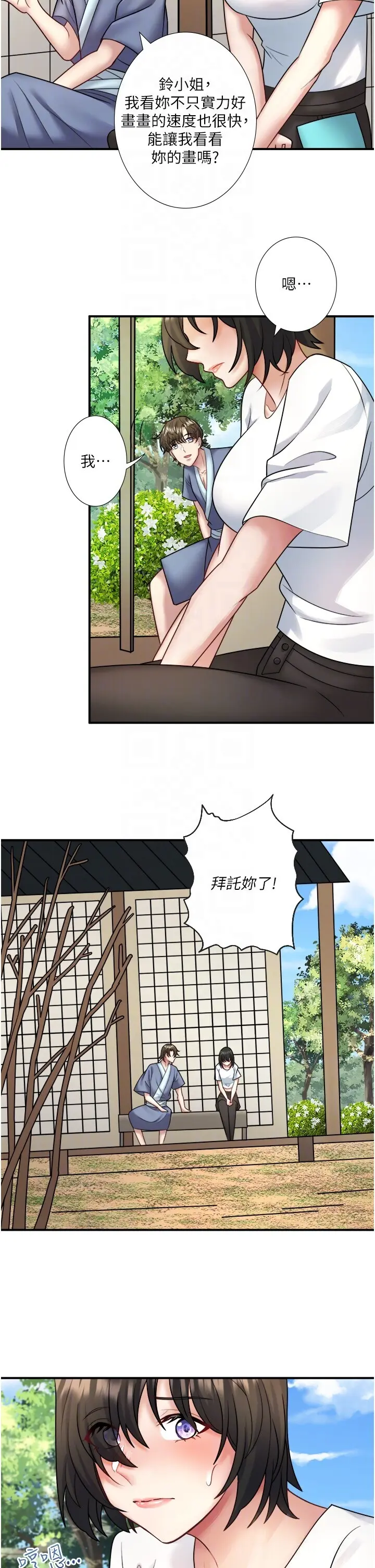 第29话  来自青梅竹马的嫉妒_秘密温泉:混汤旅馆
