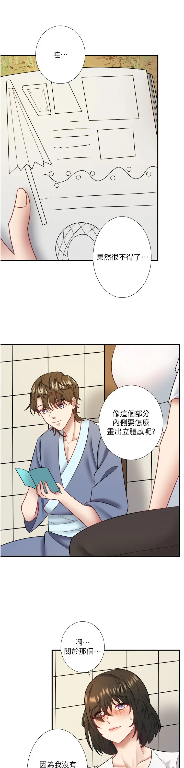 第29话  来自青梅竹马的嫉妒_秘密温泉:混汤旅馆