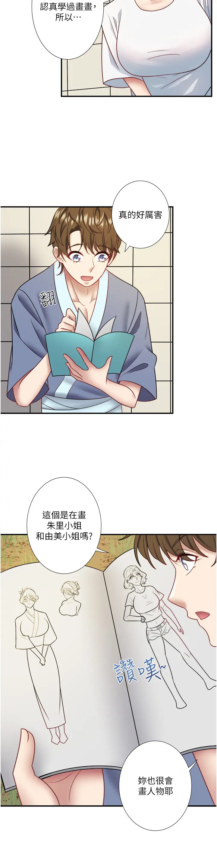 第29话  来自青梅竹马的嫉妒_秘密温泉:混汤旅馆