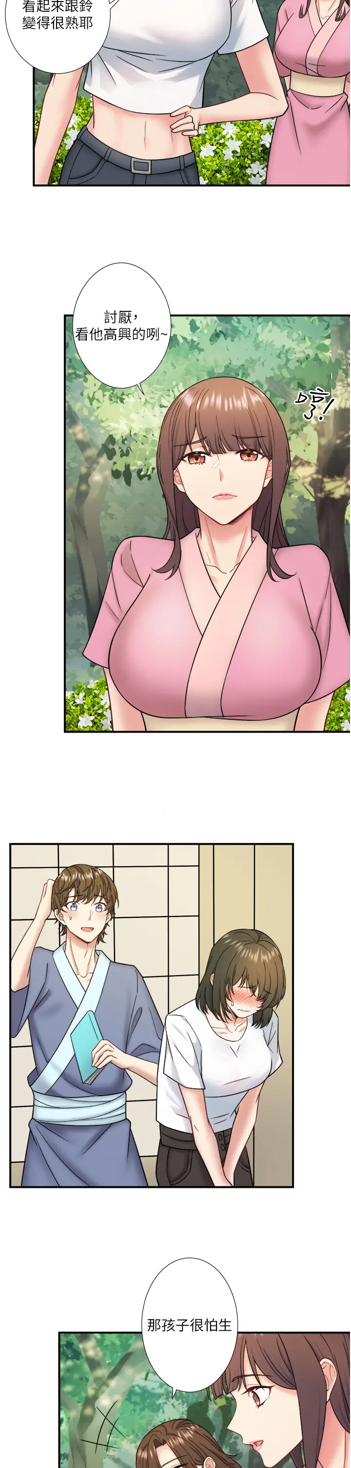 第29话  来自青梅竹马的嫉妒_秘密温泉:混汤旅馆