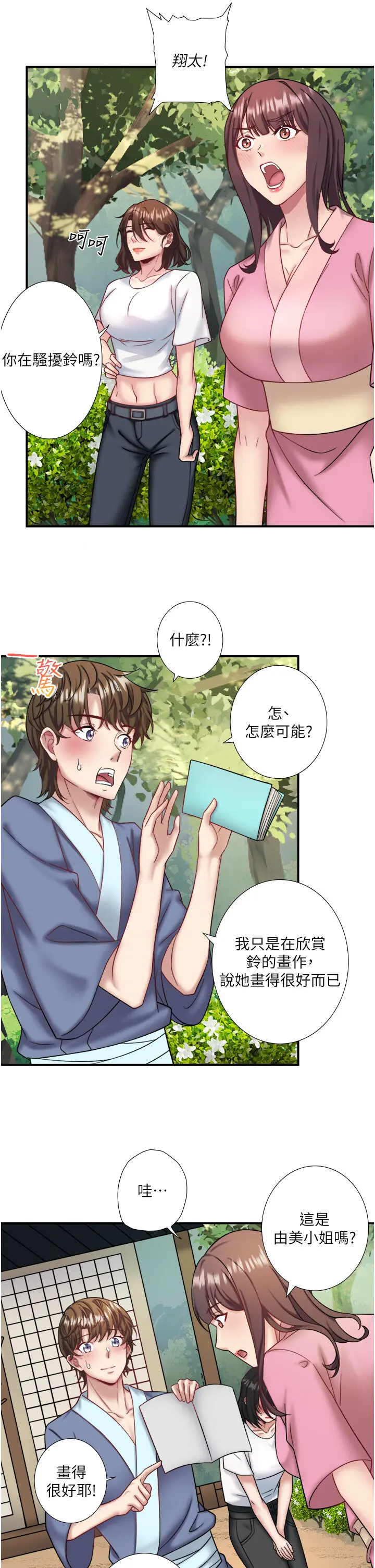 第29话  来自青梅竹马的嫉妒_秘密温泉:混汤旅馆