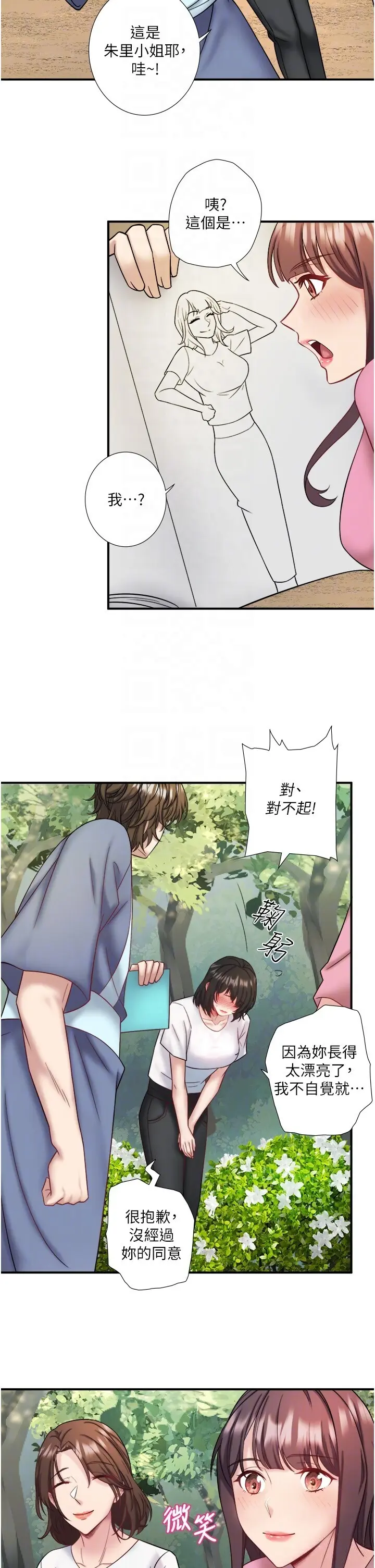 第29话  来自青梅竹马的嫉妒_秘密温泉:混汤旅馆