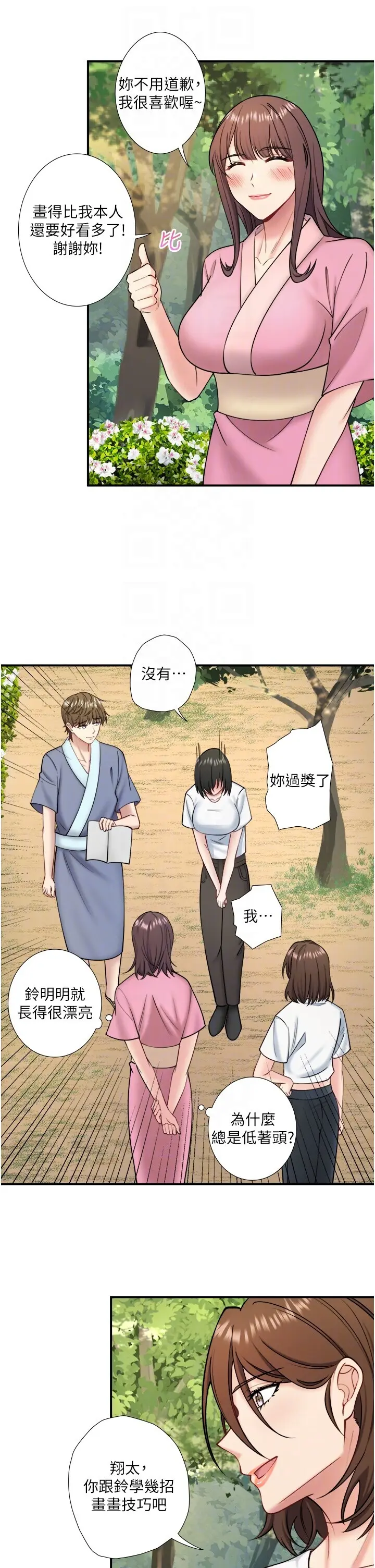 第29话  来自青梅竹马的嫉妒_秘密温泉:混汤旅馆